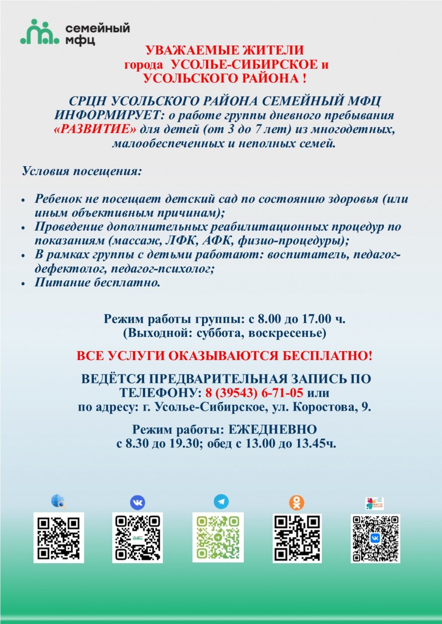 О работе и предоставляемых бесплатных услугах отделений ОГКУСО «Социально-реабилитационного центра для несовершеннолетних Усольского района»