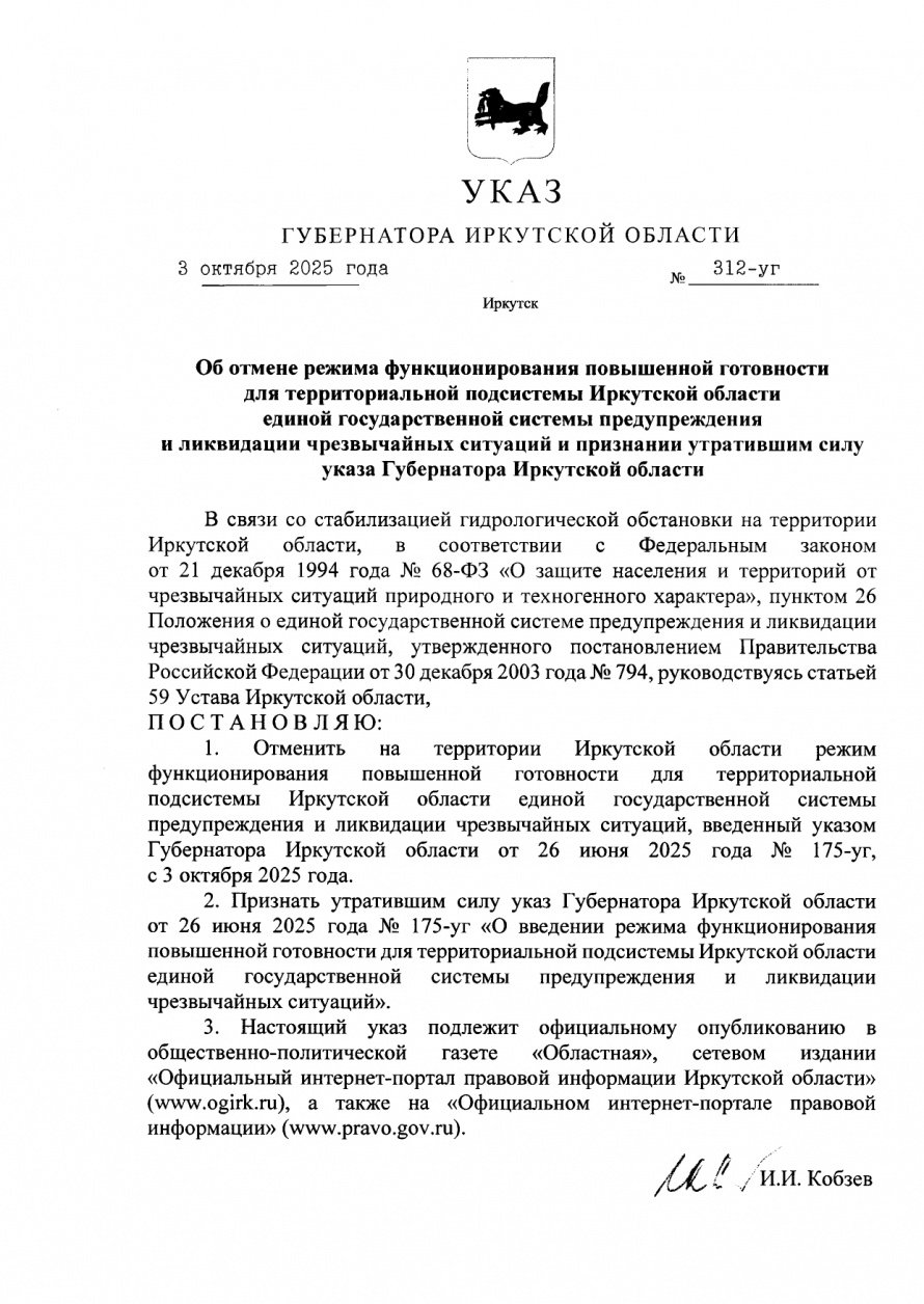 Об отмене режима функционирования повышенной готовности