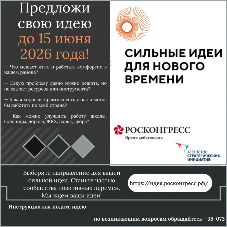 Предложи свою идею до 15 июня 2026 года!