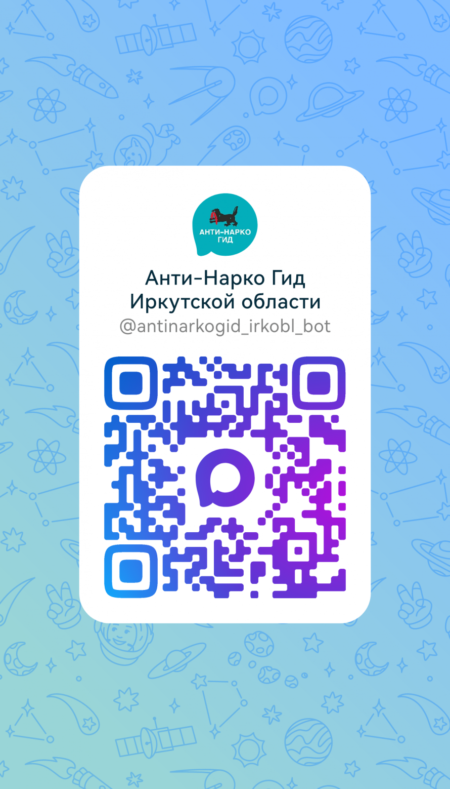 Анти - Нарко Гид