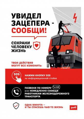Увидел зацепера - сообщи!
