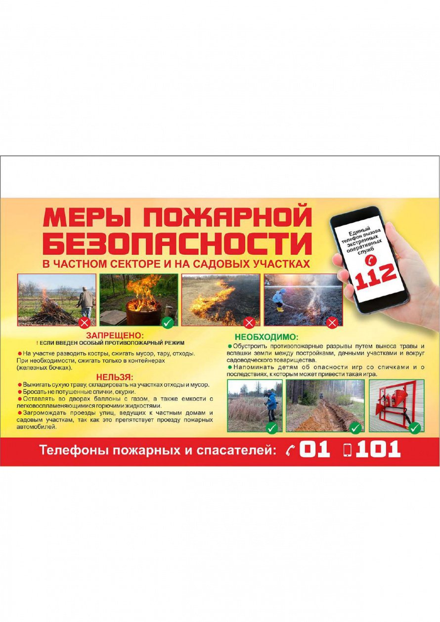 Меры пожарной безопасности в частном секторе и на садовых участках