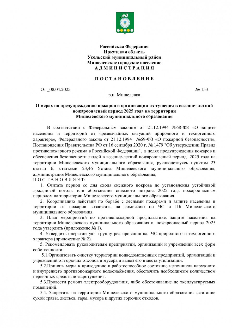 Постановление №153 от 08.04.2025