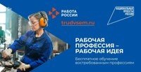«Популяризация рабочих профессий»