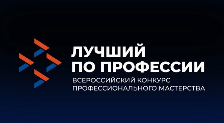 Стартовал прием заявок на участие в конкурсе «Лучший по профессии»